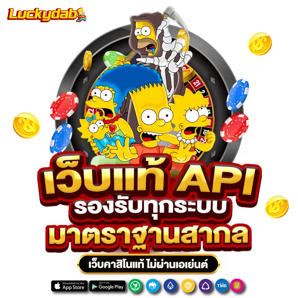 AP123 เว็บแท้ API รองรับทุกระบบ มาตรฐานสากล