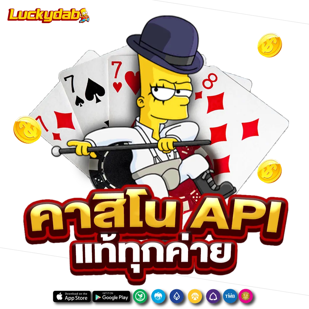AP123 คาสิโน API แท้ ทุกค่าย