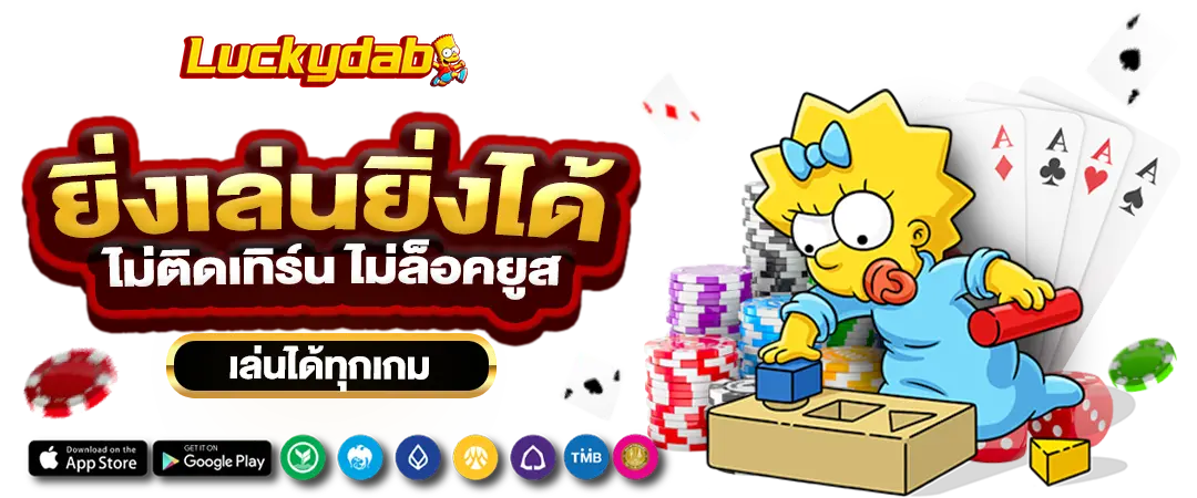 AP123 ยิ่งเล่น ยิ่งได้ ไม่ติดเทิร์น ไม่ล็อคยูส